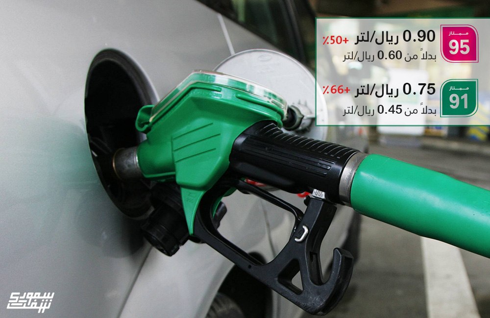 السعودية البنزين كم لتر سعر في 