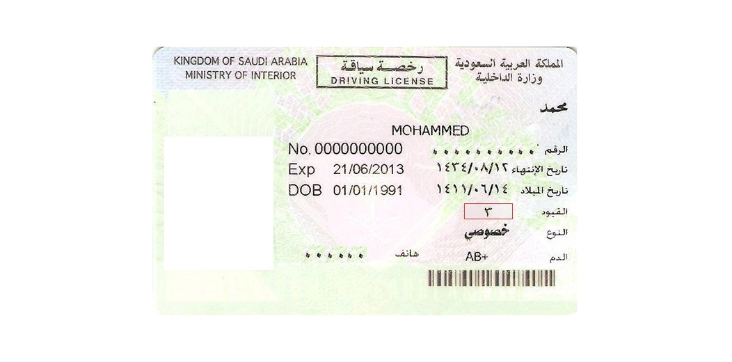 تعرف على أنواع القيود في رخص القيادة سعودي شفت